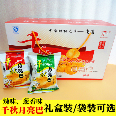 江西南康特产千秋月亮巴礼盒袋装