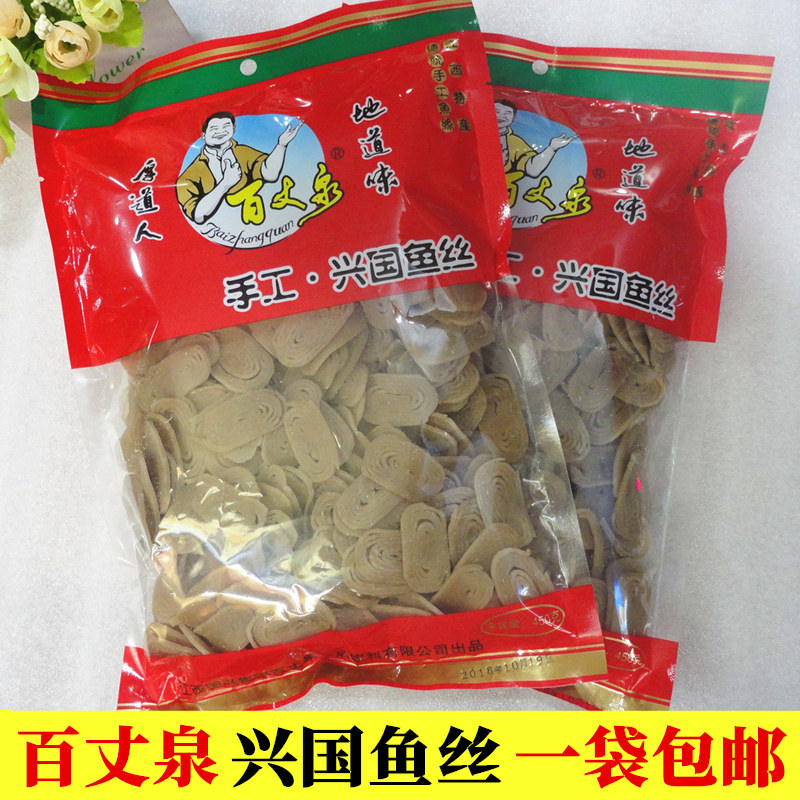 百丈泉兴国鱼丝450g/包 江西赣州特产客家美食手工鱼丝粉鱼面鱼粉