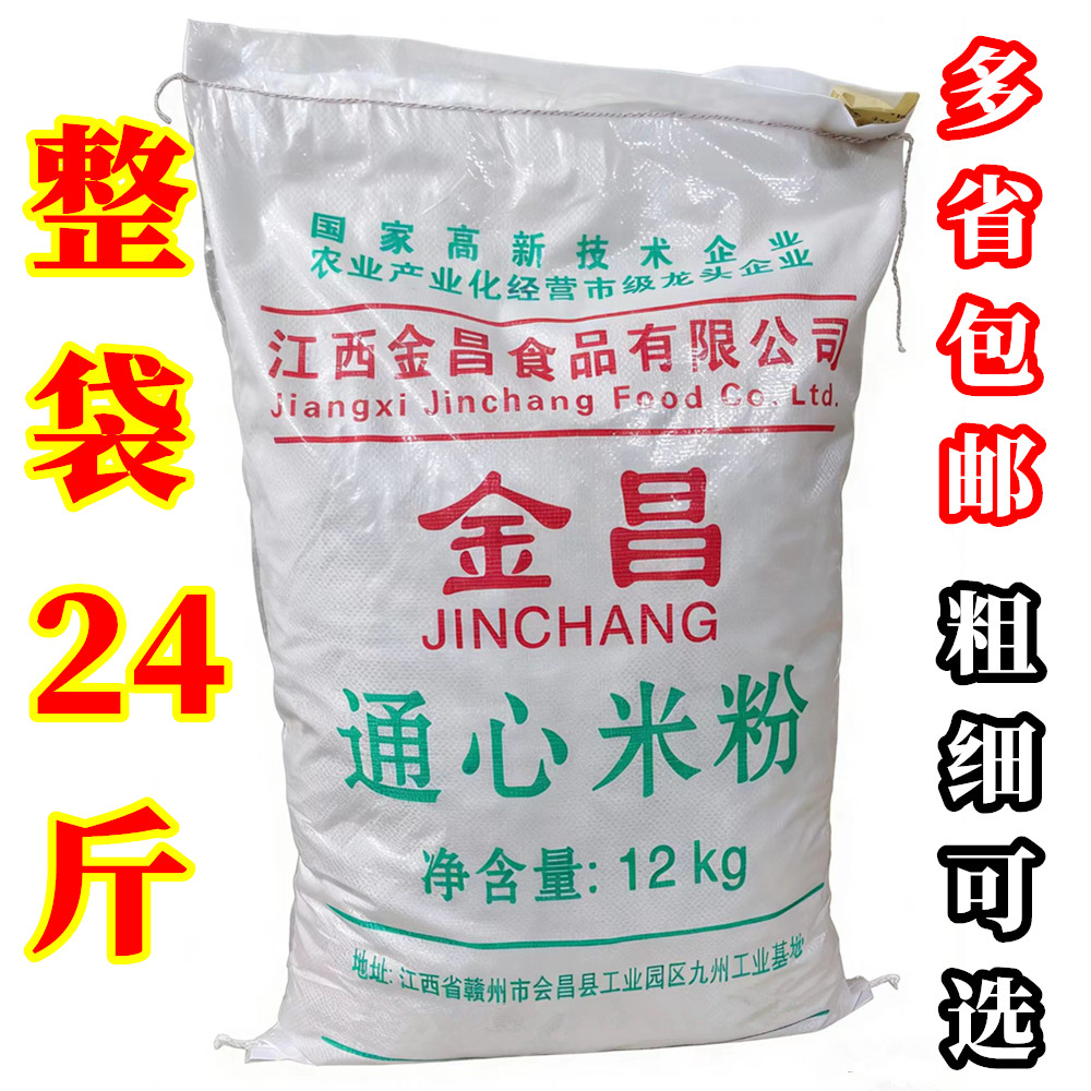 整袋24斤会昌空心粉粗细江西赣南特产儿童早餐通心粉米粉汤粉炒粉