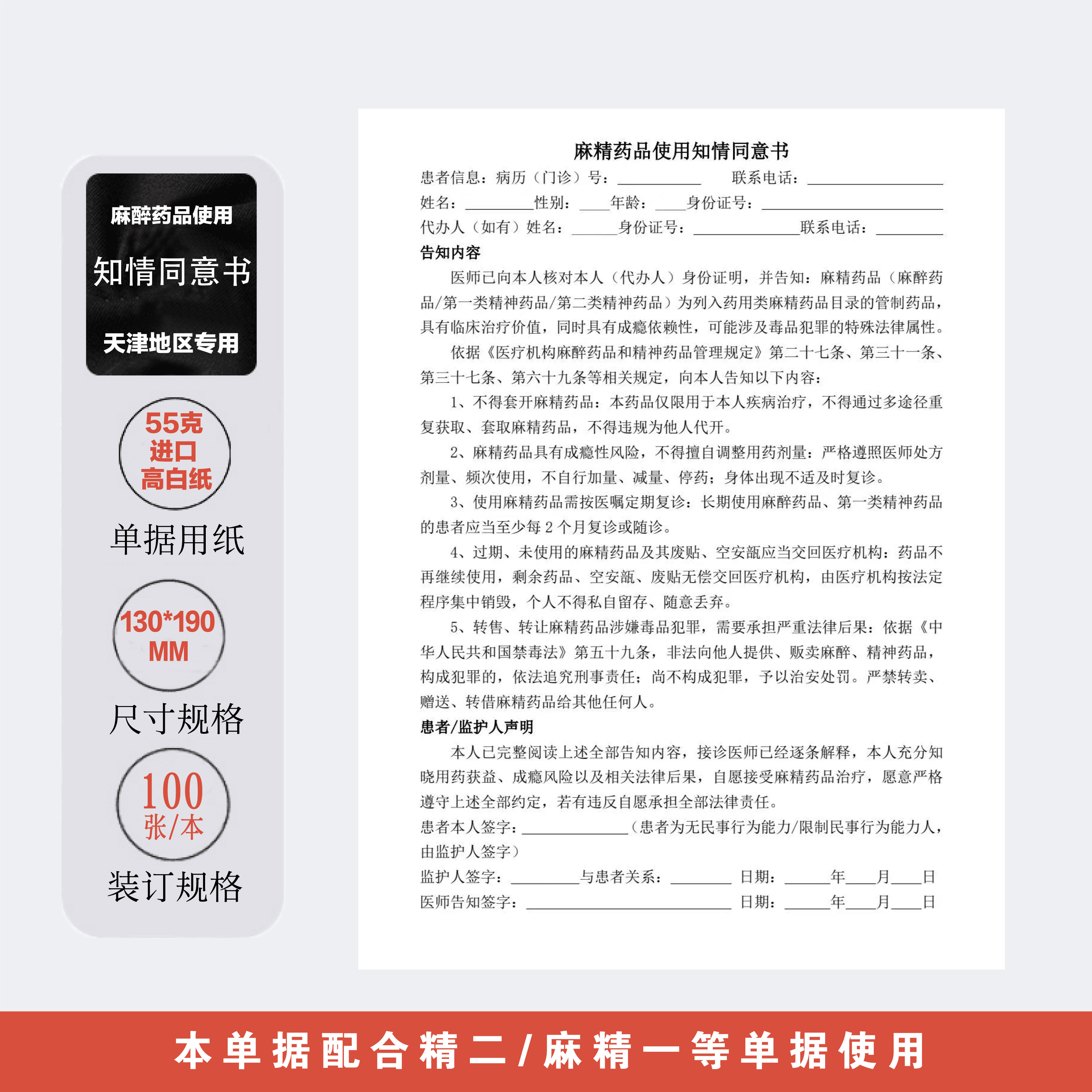 天津市专用医疗机构医院诊所麻精药品使用知情同意书