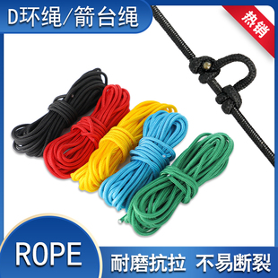 D环绳复合弓箭撒放器搭箭支定位制作弓弦材料起落跌落箭台绳子