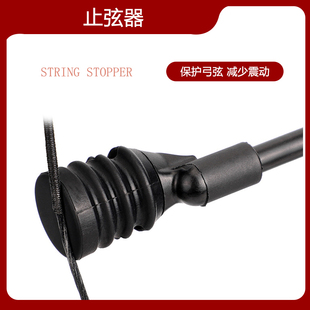 止弦头止弦器盘古复合弓专用橡胶头弓箭射箭器材吸收弓弦回弹箭馆