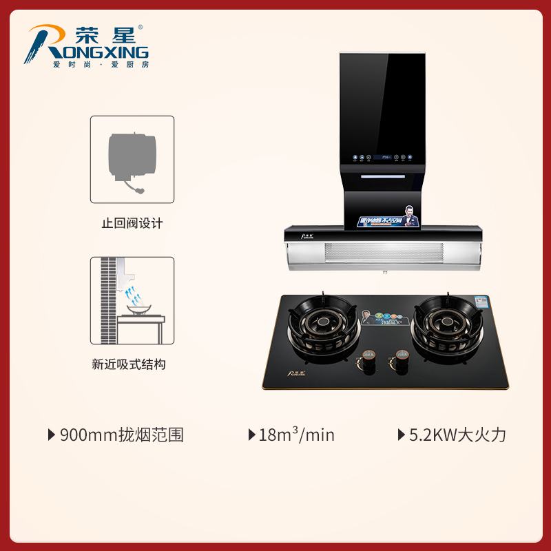 荣星聚能低吸猛火节能灶