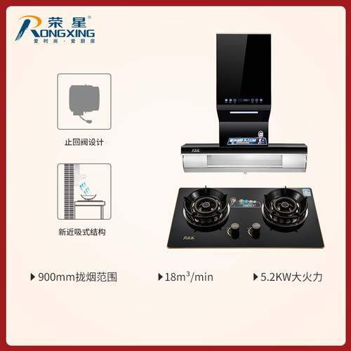 荣星聚能低吸猛火节能灶