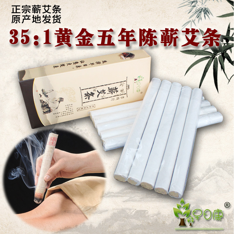 早日康蕲艾条艾柱艾叶艾草艾绒艾艾贴家用养生馆美容院批发保健
