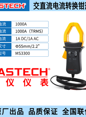 MASTECH（迈世泰克）MS3300交流电流转换钳形表安装维修电工电器