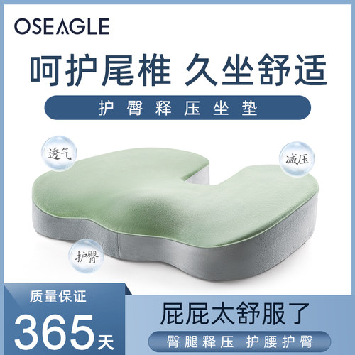 记忆棉美臀坐垫尾椎减压