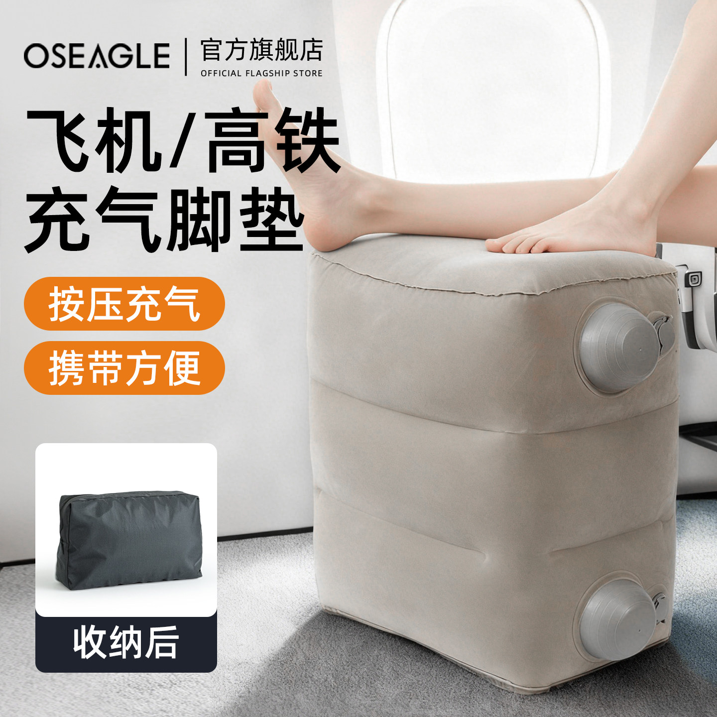 长途飞行必备伴侣-充气脚垫