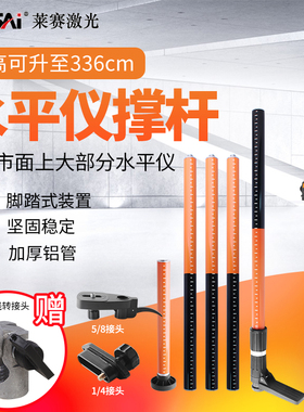 莱赛LS300水平仪标线仪升降杆顶杆支撑杆三角架伸缩快速3.36米