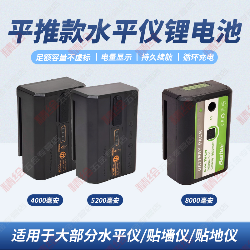水平仪投线仪贴地仪贴墙仪平推款大容量可充电锂电池配件充电器