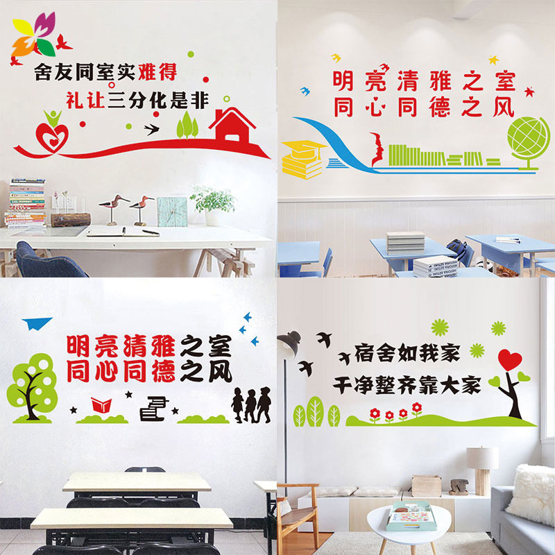 学校教室班级学生寝室宿舍墙面装饰贴纸文化墙布置创意文字墙贴画