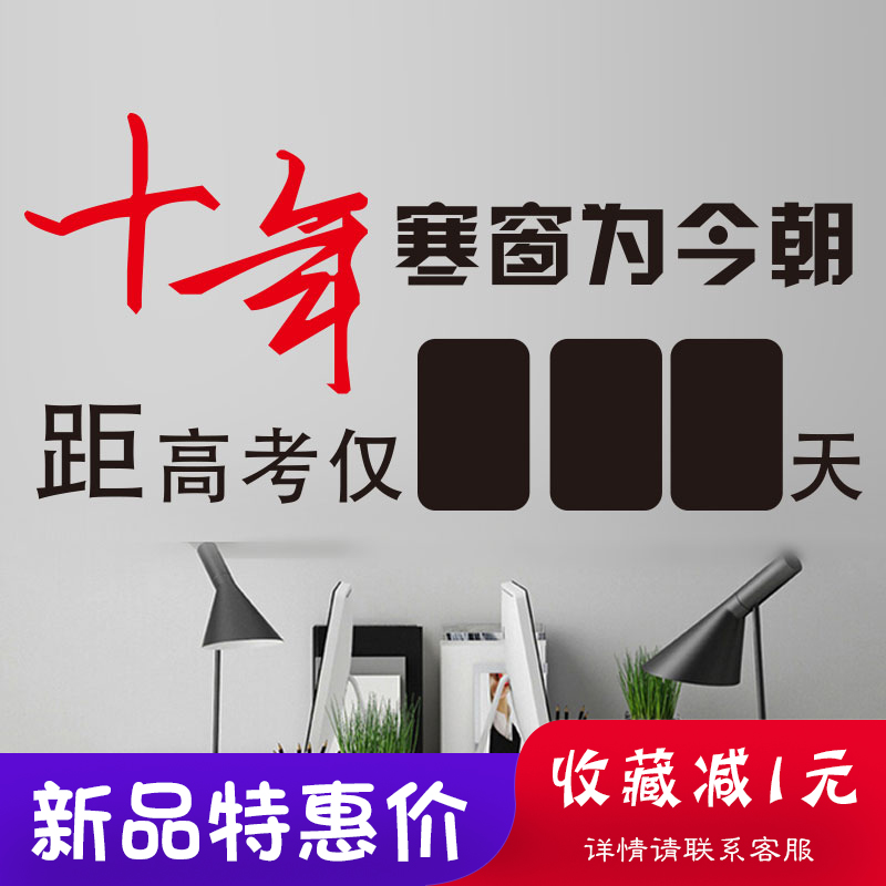 年高考倒计时励志墙贴纸学校高三班级教室文化墙装饰创意布置2019