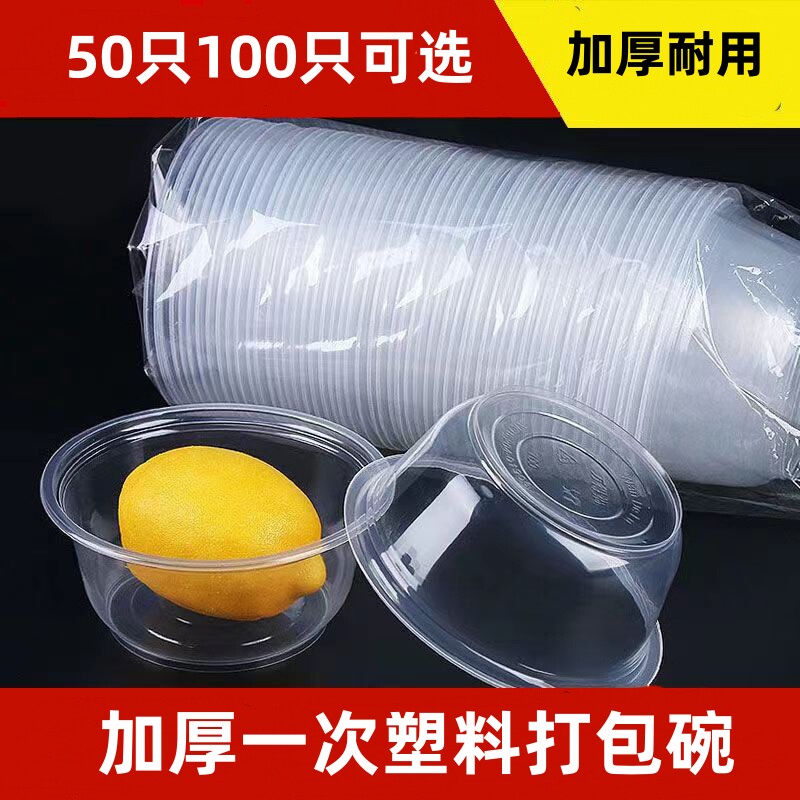 一次用餐碗盒塑料水晶碗餐具盘子勺透明加厚摆摊打包冰粉汤面带盖