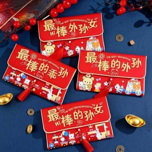 最棒的孙子红包送给孙女外孙女2026横版新年红包压岁礼金个性创
