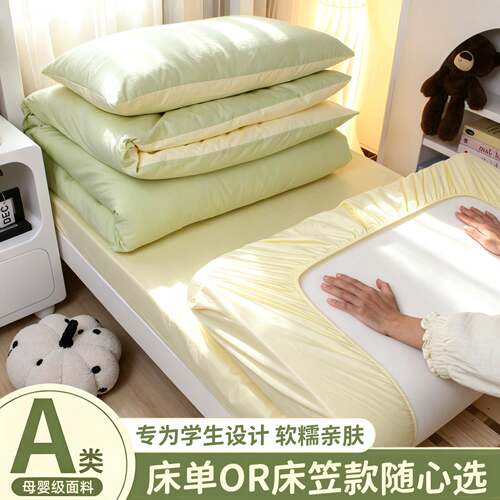 90x190cm宿舍3件套A类纯色学生宿舍床上三件套单人90x190床笠被罩
