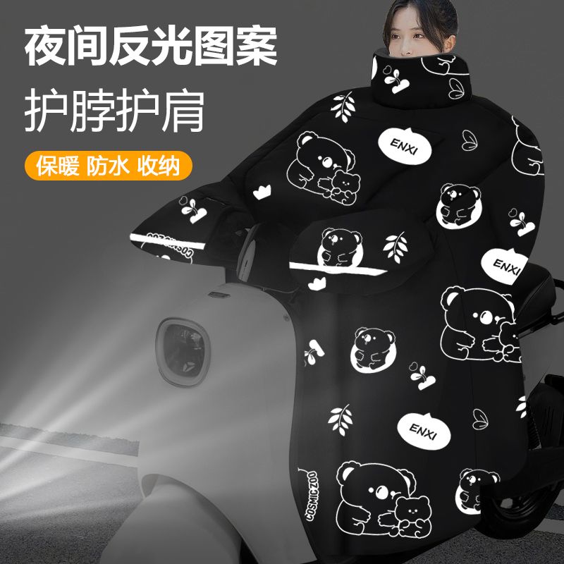 电动车挡风被冬季夜光图案电动车挡风被冬季厚款加大加绒护肩电瓶
