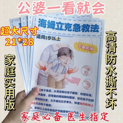 海姆立克急救法婴儿海姆立克宝宝急救挂图家用安全知识儿童心肺复