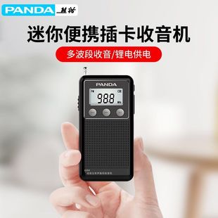 6209全波段袖 珍老年人小型迷你 便携式 熊猫6204收音机老人专用新款