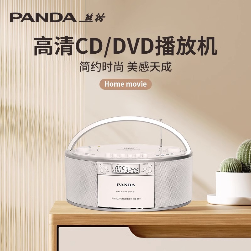 熊猫cd播放机音乐专辑播放器dvd磁带光盘一体英语教学光碟机CD950
