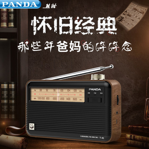 熊猫t41收音机怀旧复古木纹t-41