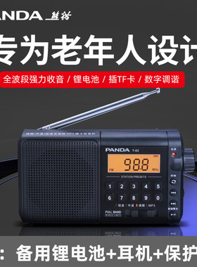 panda/熊猫t-02老人可充电收音机
