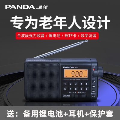 panda/熊猫t-02老人可充电收音机