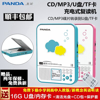 PANDA/熊猫f-386cd播放复读机可放U盘卡便携式光盘学生英语学习机