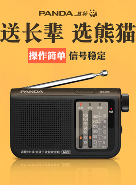 熊猫收音机老人专用半导体6123