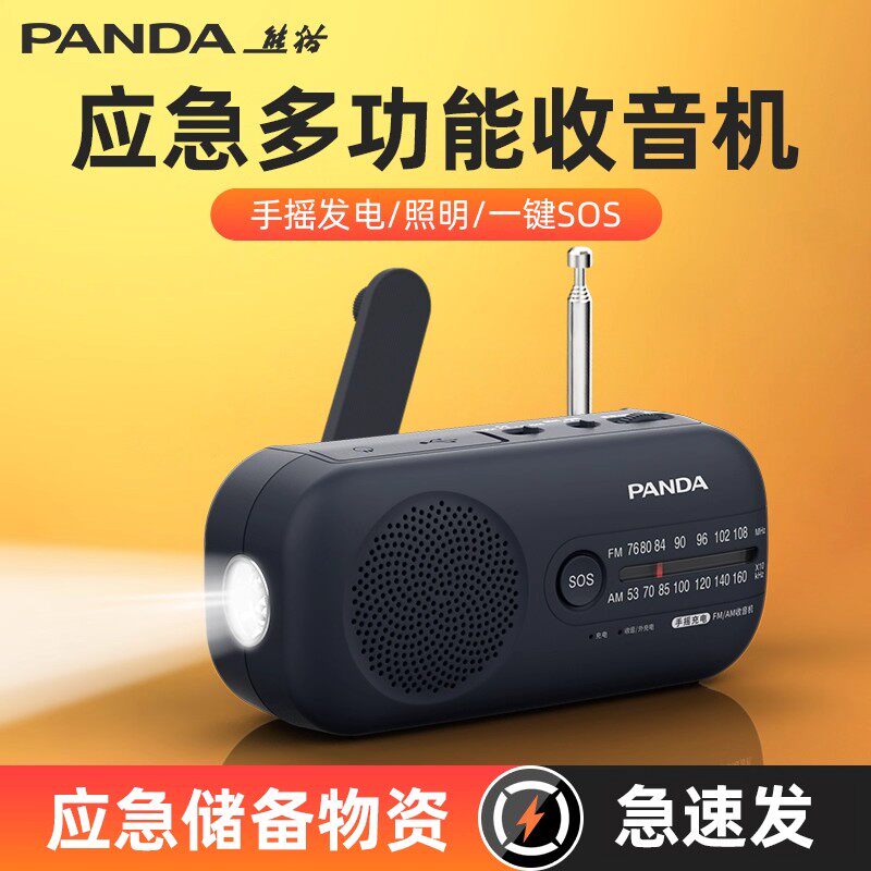 熊猫6251应急防灾收音机多功能手摇发电手电筒可充电调频广播战备