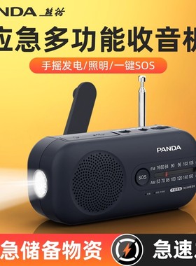 熊猫6251应急防灾收音机多功能手摇发电手电筒可充电调频广播战备
