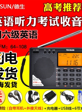 Tecsun/德生 PL-380收音机上海英语高考考试四六级听力调频pl380