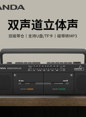 熊猫F539磁带播放机录音机多功能