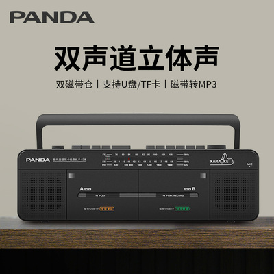 熊猫F539磁带播放机录音机多功能