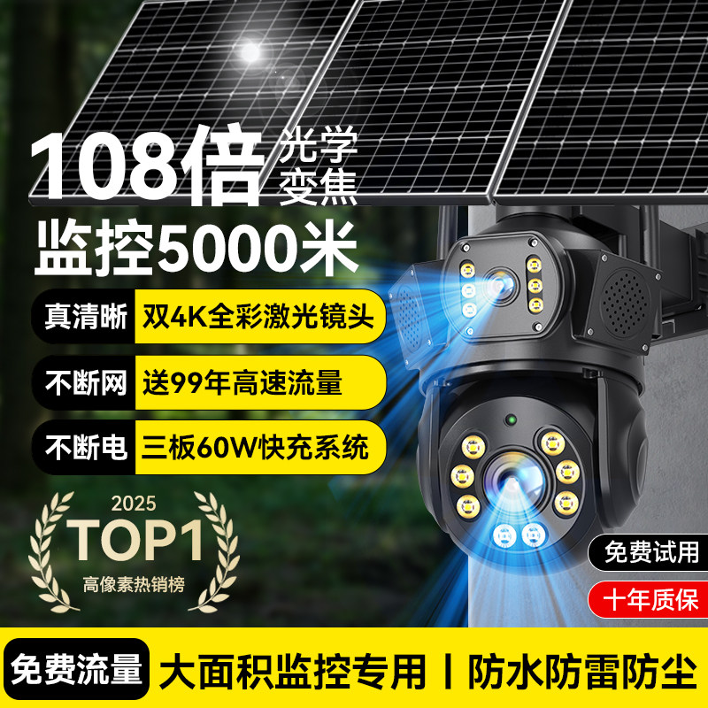 新款太阳能监视摄影镜头360度无死角室外无网高清夜视免插电监视