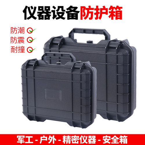 多能防水防震安全防护箱耐摔耐砸