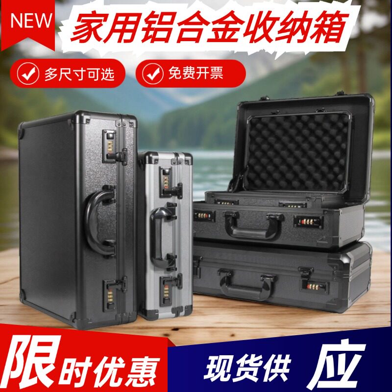 茜菲娅工具箱铝合金产品展示设备箱游戏王卡牌收纳文件密码保险箱