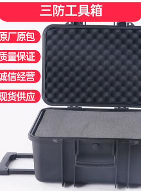 茜菲娅安全防护箱三防安全工具箱