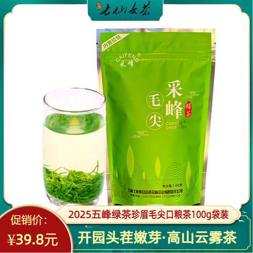 小河七仙女2026新茶珍眉毛尖绿茶