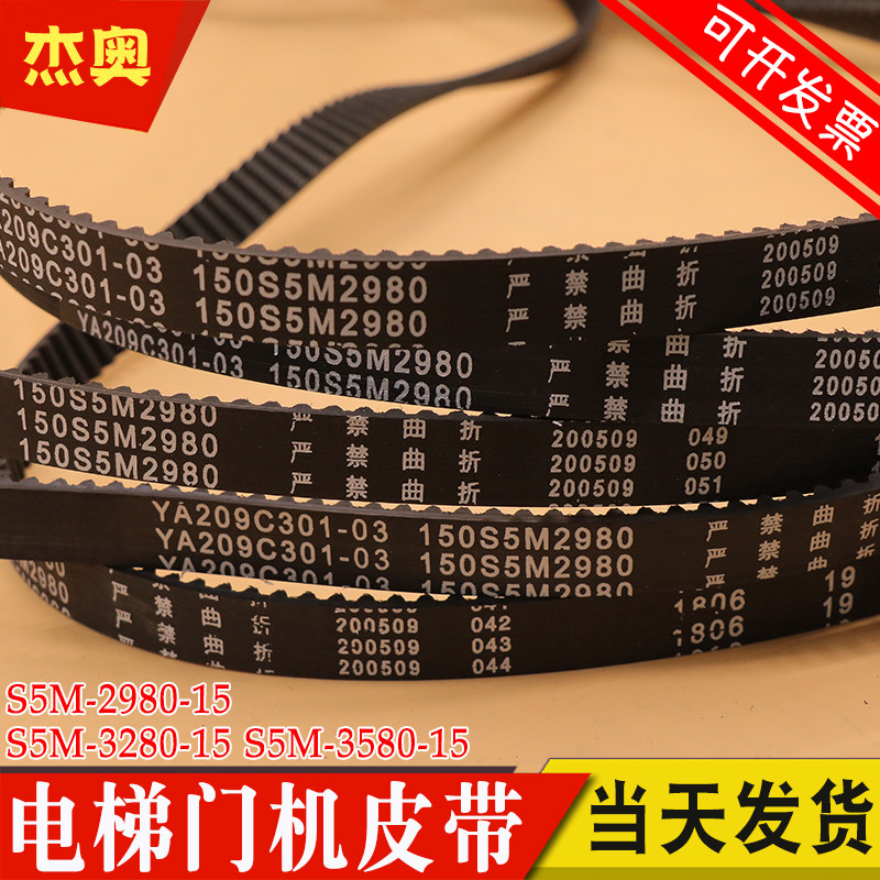 三菱电梯门机同步皮带S5M-2980-15 3580 3280 150S5M3280 传动带