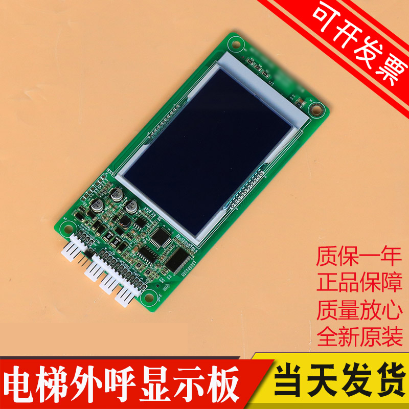 MCTC-HCB-D2默纳克电梯液晶外呼显示面板楼层轿厢外招板VER:A00协