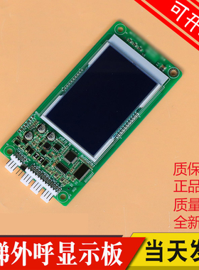MCTC-HCB-D2默纳克电梯液晶外呼显示面板楼层轿厢外招板VER:A00协