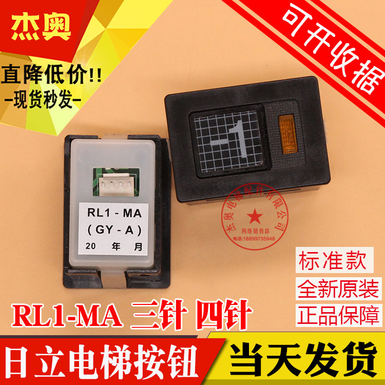 适用日立广日电梯按钮GY-A RL1-MA RLI-MA 按钮 三针四针按键外呼