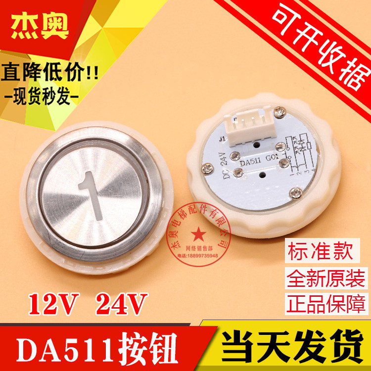 适用三菱电梯凌云菱云DA511G01按钮DC24V DC12V外呼按键电梯按钮