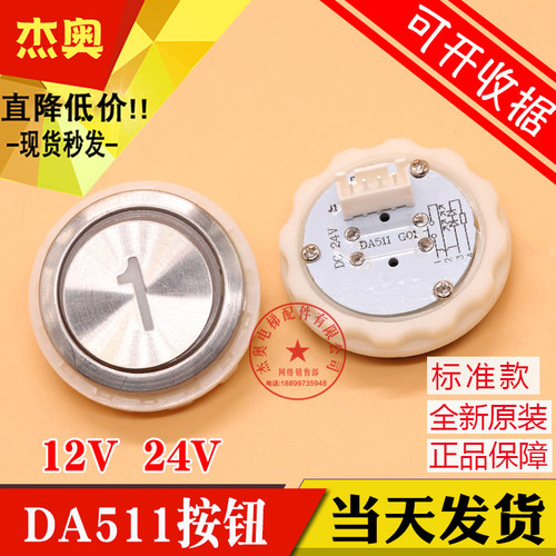 适用三菱电梯凌云菱云DA511G01按钮DC24V DC12V外呼按键电梯按钮