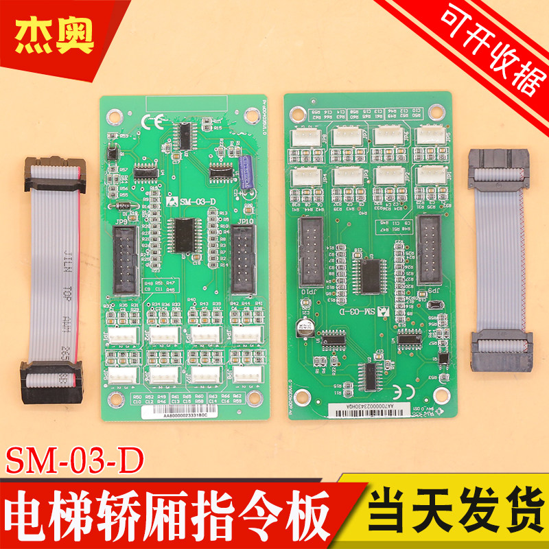 新时达轿厢扩展指令板SM--D新时达按钮通讯板SM--E全新原装