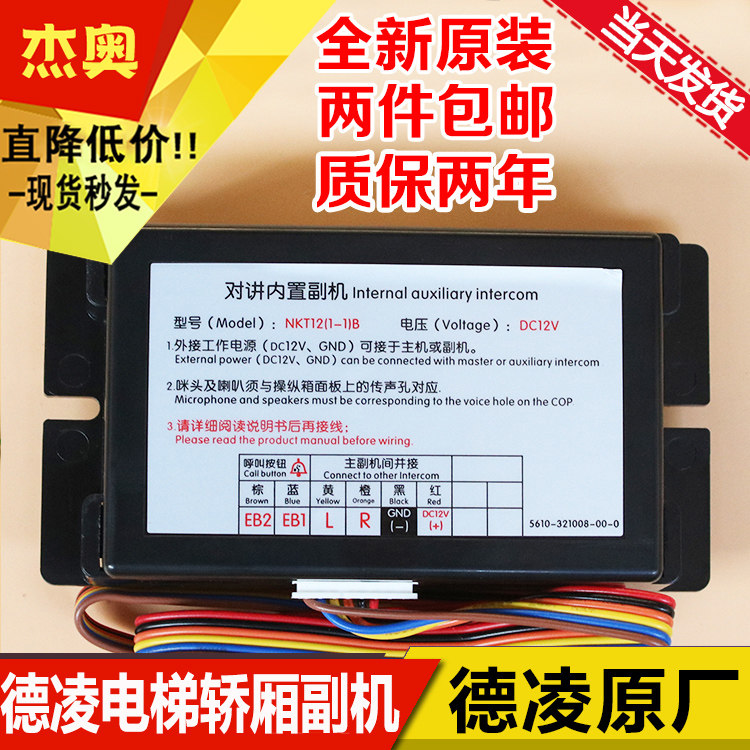 电梯对讲机内置副机NBT12(1-1)B NKT12(1-1)B 德凌轿厢对讲分机