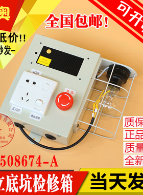 适用日立电梯底坑检修箱 13508674-A 照明盒地坑电源箱井道照明灯