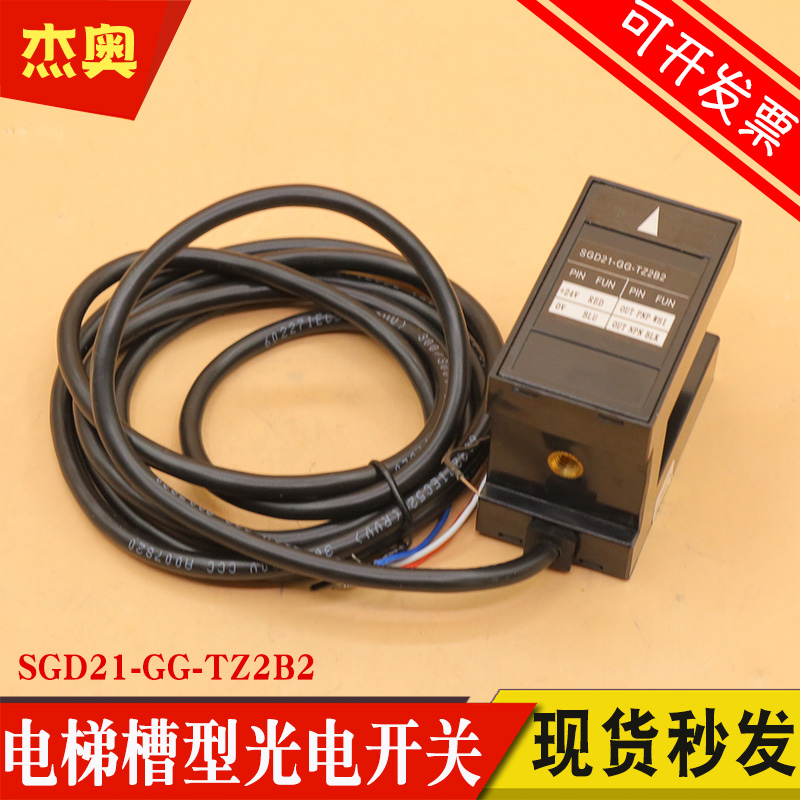 汇通平层感应器SGD21-GG-TZ2B2电梯槽型光电开关ADS-2适用奥的斯