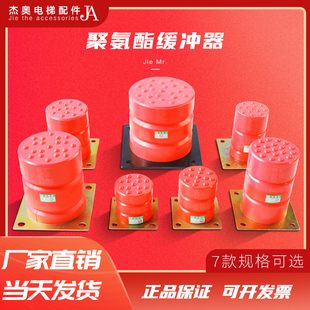 沈阳东阳电梯聚氨酯缓冲器JHQ C7防撞垫