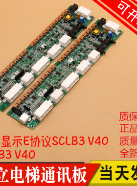 电梯MCA串行通讯板SCLB3 V40 V30 v40-1 65000049轿厢 适用日立